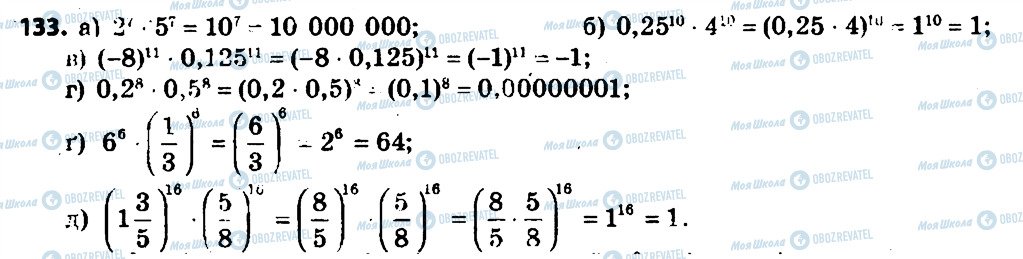 ГДЗ Алгебра 7 класс страница 133