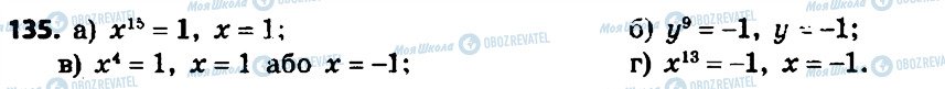 ГДЗ Алгебра 7 клас сторінка 135