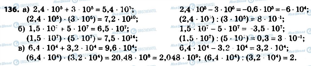 ГДЗ Алгебра 7 класс страница 136