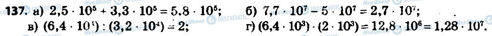 ГДЗ Алгебра 7 клас сторінка 137