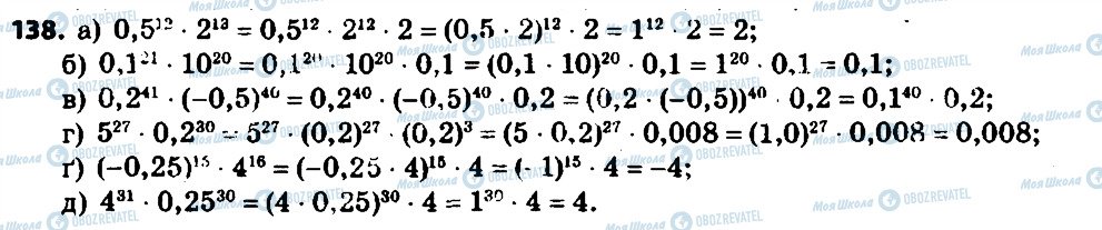 ГДЗ Алгебра 7 клас сторінка 138