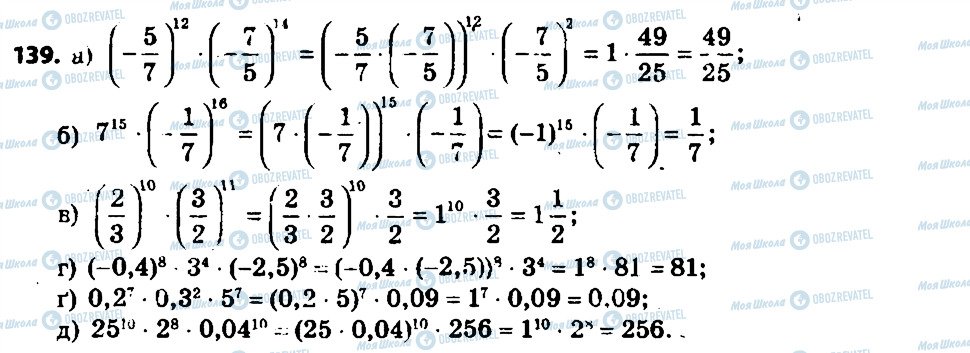 ГДЗ Алгебра 7 класс страница 139