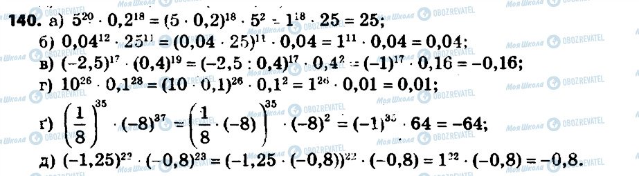 ГДЗ Алгебра 7 клас сторінка 140