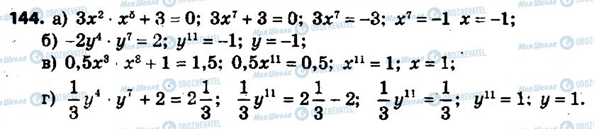 ГДЗ Алгебра 7 клас сторінка 144
