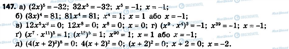 ГДЗ Алгебра 7 класс страница 147