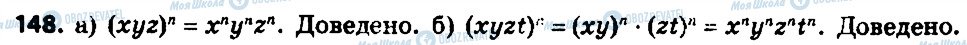 ГДЗ Алгебра 7 клас сторінка 148
