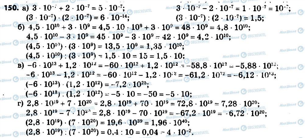 ГДЗ Алгебра 7 клас сторінка 150