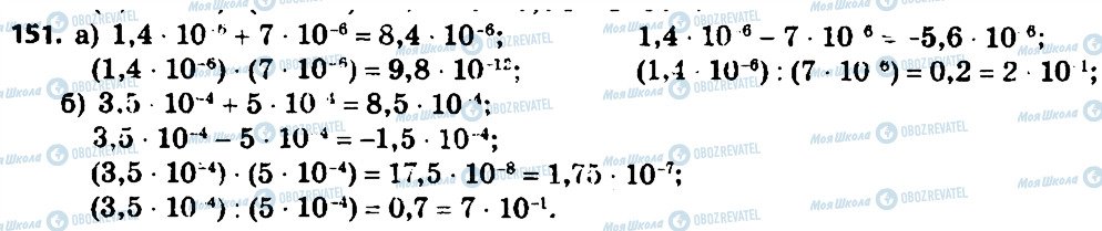 ГДЗ Алгебра 7 клас сторінка 151