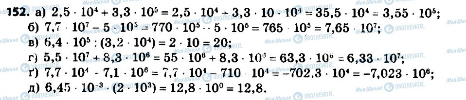 ГДЗ Алгебра 7 класс страница 152