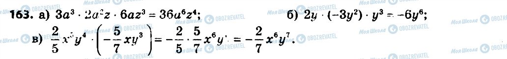 ГДЗ Алгебра 7 клас сторінка 163