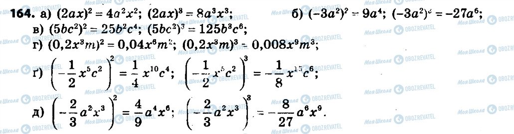 ГДЗ Алгебра 7 клас сторінка 164
