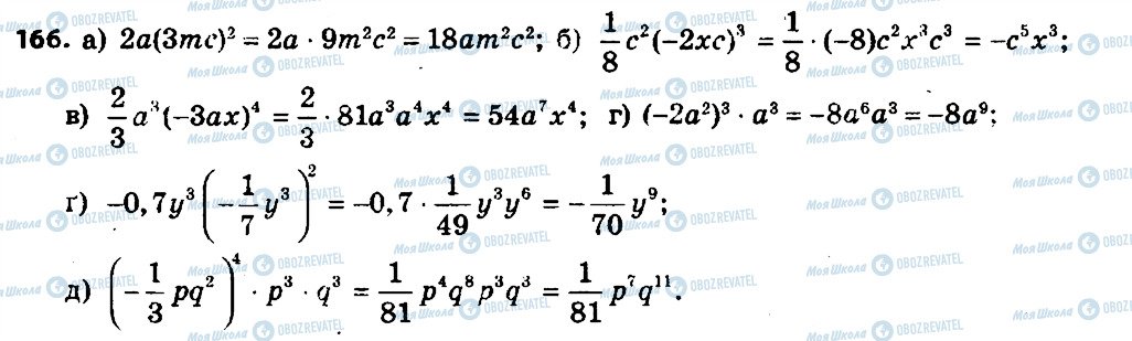 ГДЗ Алгебра 7 класс страница 166