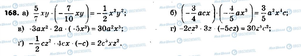 ГДЗ Алгебра 7 клас сторінка 168