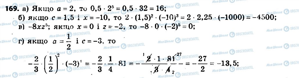 ГДЗ Алгебра 7 класс страница 169