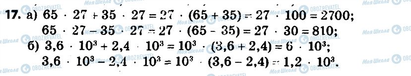 ГДЗ Алгебра 7 клас сторінка 17
