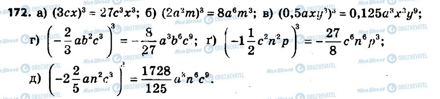 ГДЗ Алгебра 7 класс страница 172