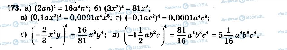 ГДЗ Алгебра 7 класс страница 173