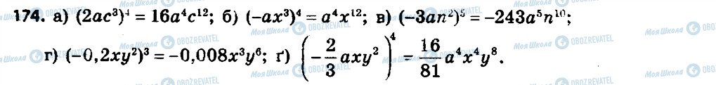 ГДЗ Алгебра 7 класс страница 174