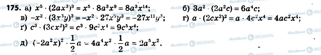 ГДЗ Алгебра 7 класс страница 175