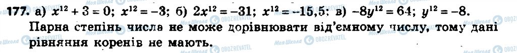 ГДЗ Алгебра 7 клас сторінка 177
