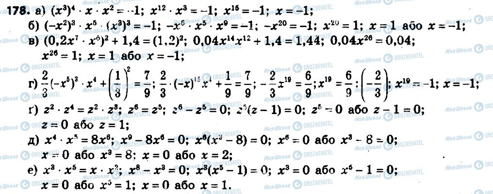 ГДЗ Алгебра 7 клас сторінка 178