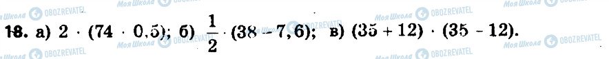 ГДЗ Алгебра 7 класс страница 18