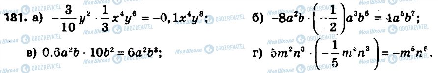 ГДЗ Алгебра 7 клас сторінка 181