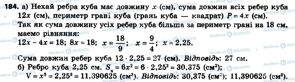 ГДЗ Алгебра 7 клас сторінка 184