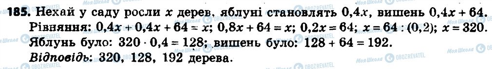 ГДЗ Алгебра 7 клас сторінка 185