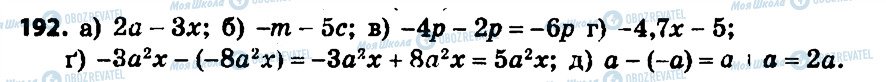 ГДЗ Алгебра 7 клас сторінка 192
