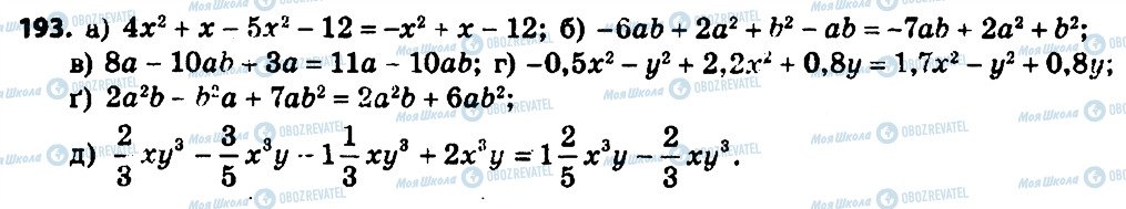 ГДЗ Алгебра 7 клас сторінка 193