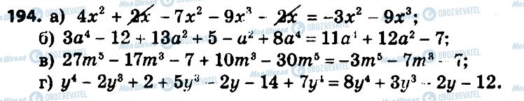 ГДЗ Алгебра 7 класс страница 194