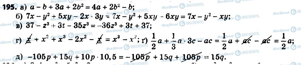 ГДЗ Алгебра 7 класс страница 195