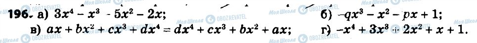 ГДЗ Алгебра 7 класс страница 196
