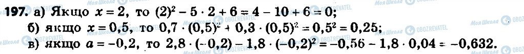 ГДЗ Алгебра 7 клас сторінка 197