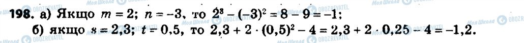 ГДЗ Алгебра 7 клас сторінка 198