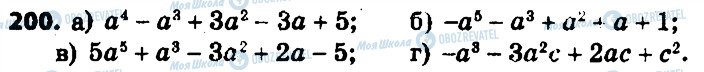ГДЗ Алгебра 7 клас сторінка 200