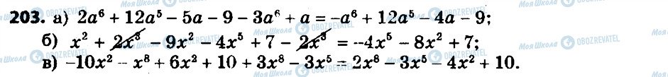 ГДЗ Алгебра 7 клас сторінка 203