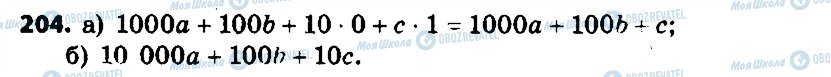 ГДЗ Алгебра 7 клас сторінка 204