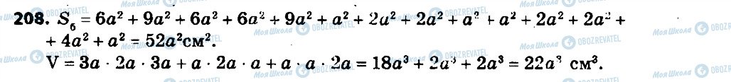 ГДЗ Алгебра 7 клас сторінка 208