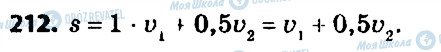 ГДЗ Алгебра 7 клас сторінка 212