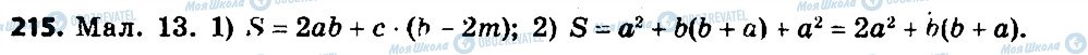 ГДЗ Алгебра 7 клас сторінка 215