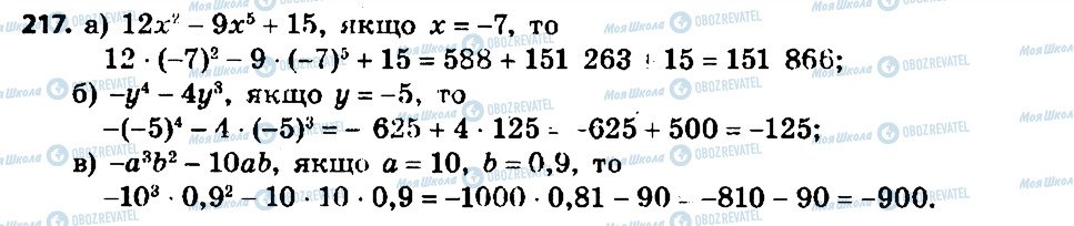 ГДЗ Алгебра 7 клас сторінка 217