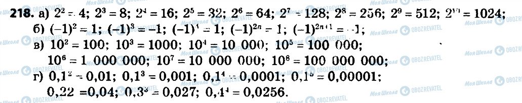ГДЗ Алгебра 7 клас сторінка 218