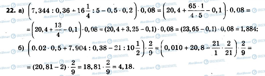 ГДЗ Алгебра 7 класс страница 22
