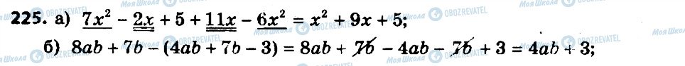 ГДЗ Алгебра 7 клас сторінка 225