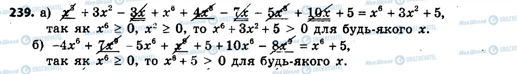 ГДЗ Алгебра 7 клас сторінка 239