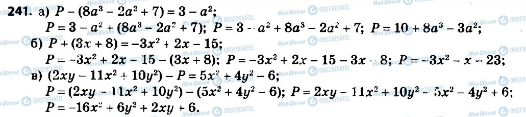 ГДЗ Алгебра 7 класс страница 241