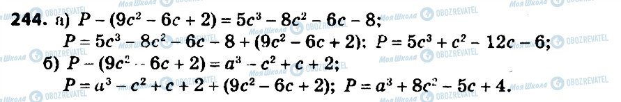 ГДЗ Алгебра 7 клас сторінка 244