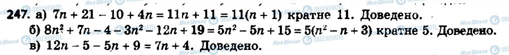 ГДЗ Алгебра 7 клас сторінка 247